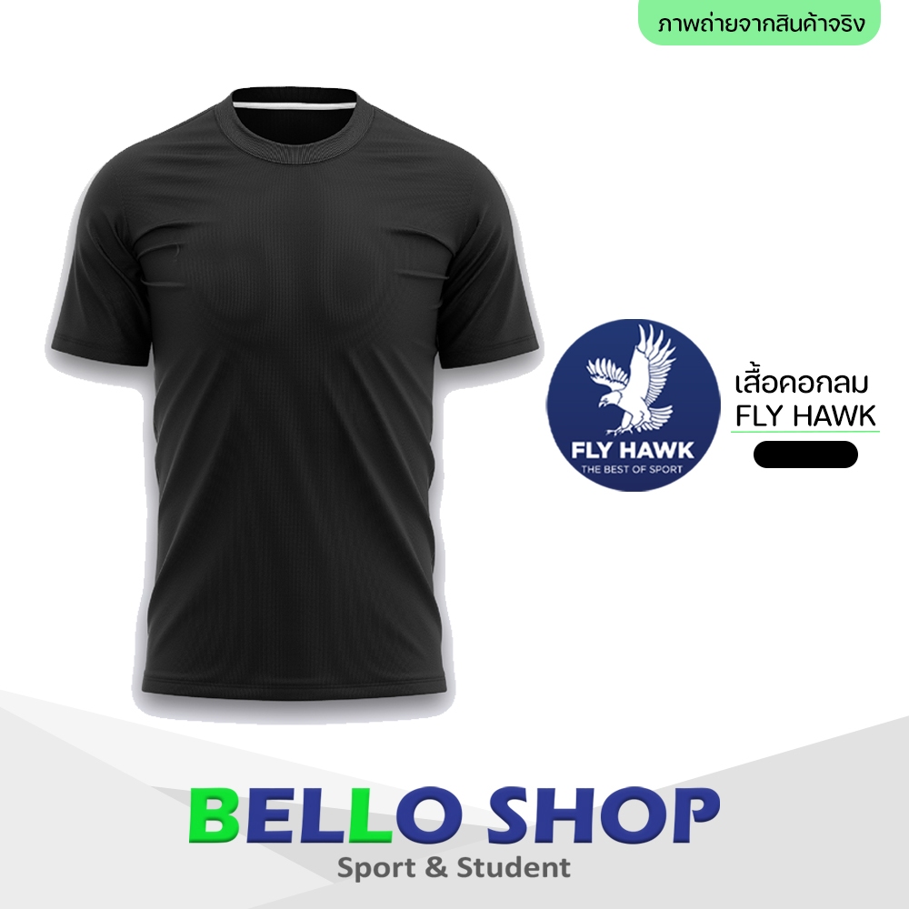 เสื้อคอกลม กีฬา Fly hawk รุ่น sportday