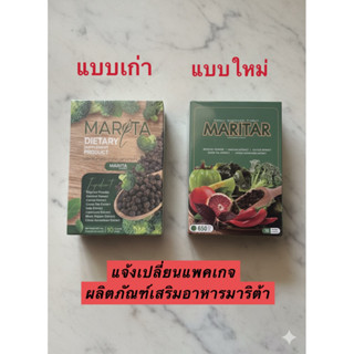 MARITA (มาริต้า) แพ็คเกจใหม่  1 กล่อง 10 เม็ด