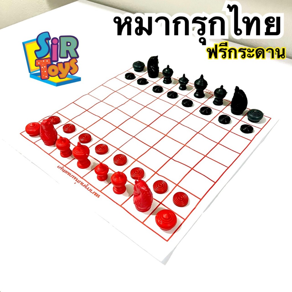 หมากรุก หมากรุกไทย ฟรีกระดานกระดาษ Thai chess free paper board
