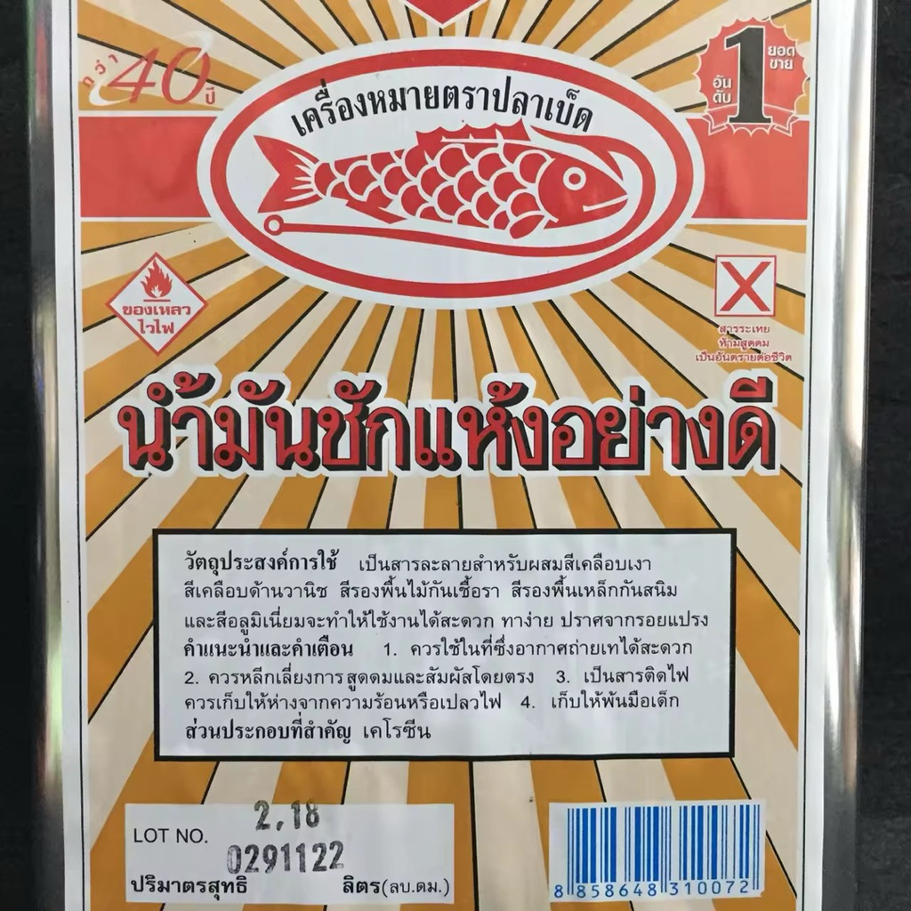 * ขนาดแกลลอน * น้ำมันซักแห้ง อย่างดี Fish Hook ตราปลาเบ็ด ขนาด 2.18 ลิตร