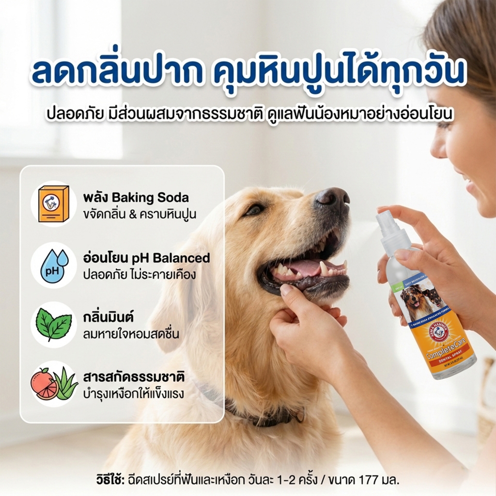 [แบรนด์แท้ USA🇺🇸] EXP 31/12/2026 สเปรย์ลดคราบฟันเหลือง ยับยั้งการเกิดหินปูน ลดกลิ่นปาก กินง่าย ไร้สี กลิ่นมินต์