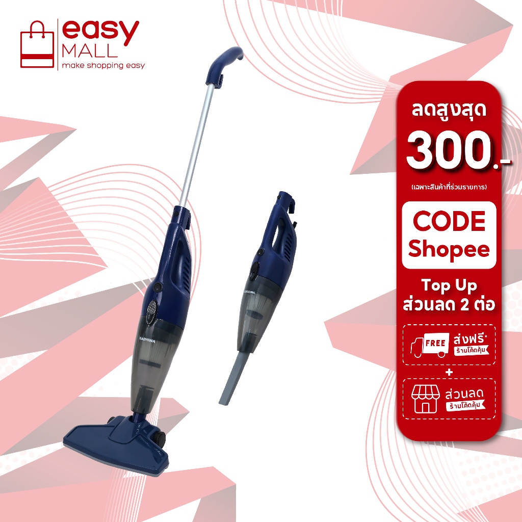 KASHIWA เครื่องดูดฝุ่น KW-903 พลังสูง 2 in 1 ถอดด้ามได้ เครื่องดูดฝุ่นมือถือ