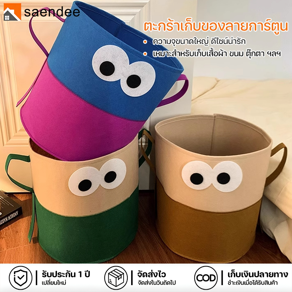 Saendee🍊ตะกร้าเก็บของ ตะกร้าใส่ของ ตะกร้าผ้า กล่องเก็บของ ผ้าสักหลาด สไตล์เกาหลี แบบพับได้ น่ารัก