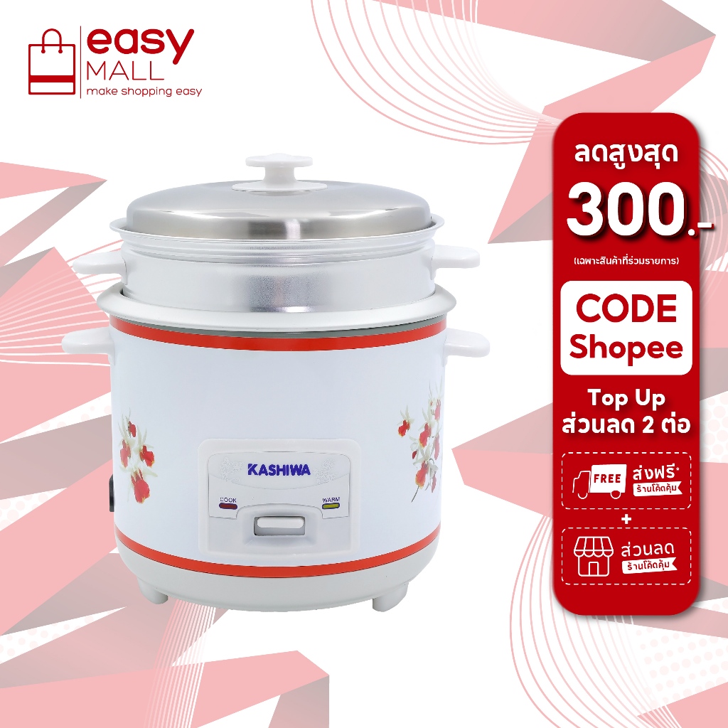 Kashiwa หม้อหุงข้าวไฟฟ้า รุ่น RC-1805 สีแดง พร้อมซึ่งนึ่ง ขนาด 1.8 ลิตร เครื่องใช้ในครัว กำลังไฟ 500 วัตต์