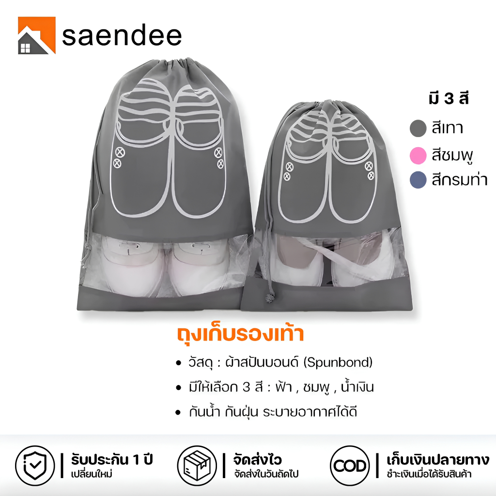 Saendee🍊 ถุงเก็บรองเท้า ถุงใส่รองเท้า ถุงรองเท้าพกพา ที่ใส่รองเท้า แบบหูรูด สีสันสดใส เก็บได้ 1 คู่