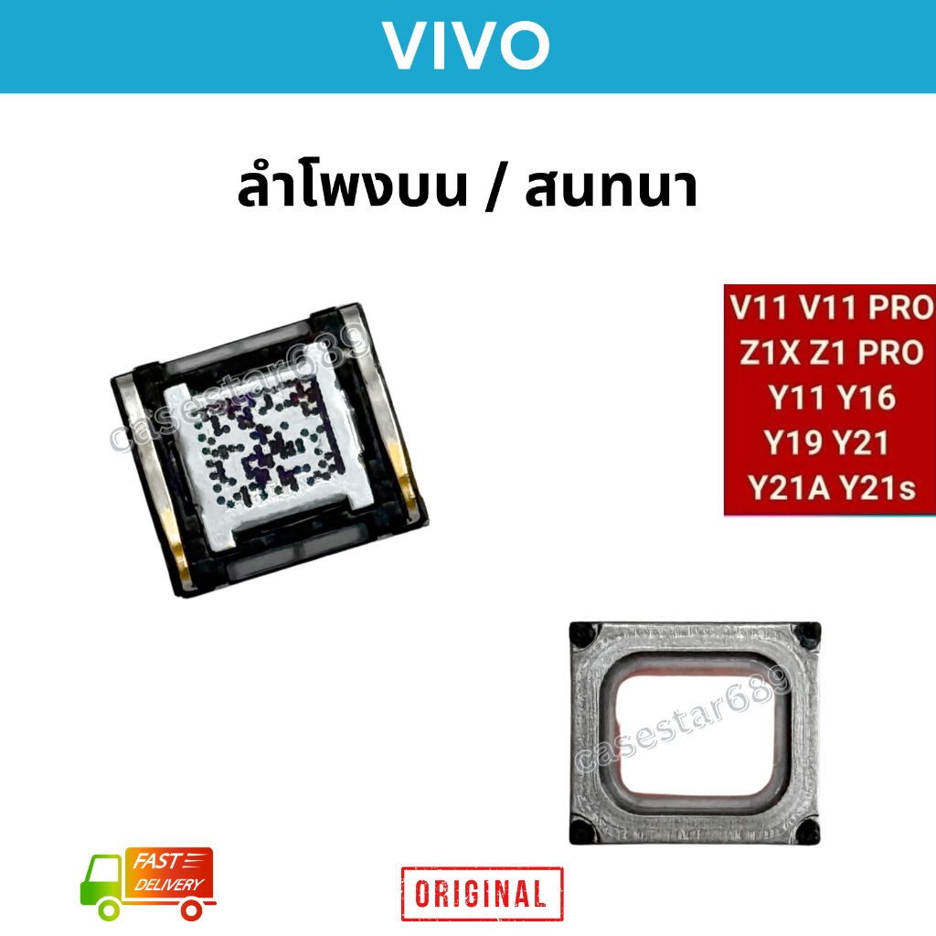 ลำโพงบน Vivo V11 Y11 Y16 Y19 Y21 Y21A Y21s แท้ | ลำโพงสนทนา อะไหล่มือถือ ตรงรุ่น ORIGINAL เปลี่ยนลำโ
