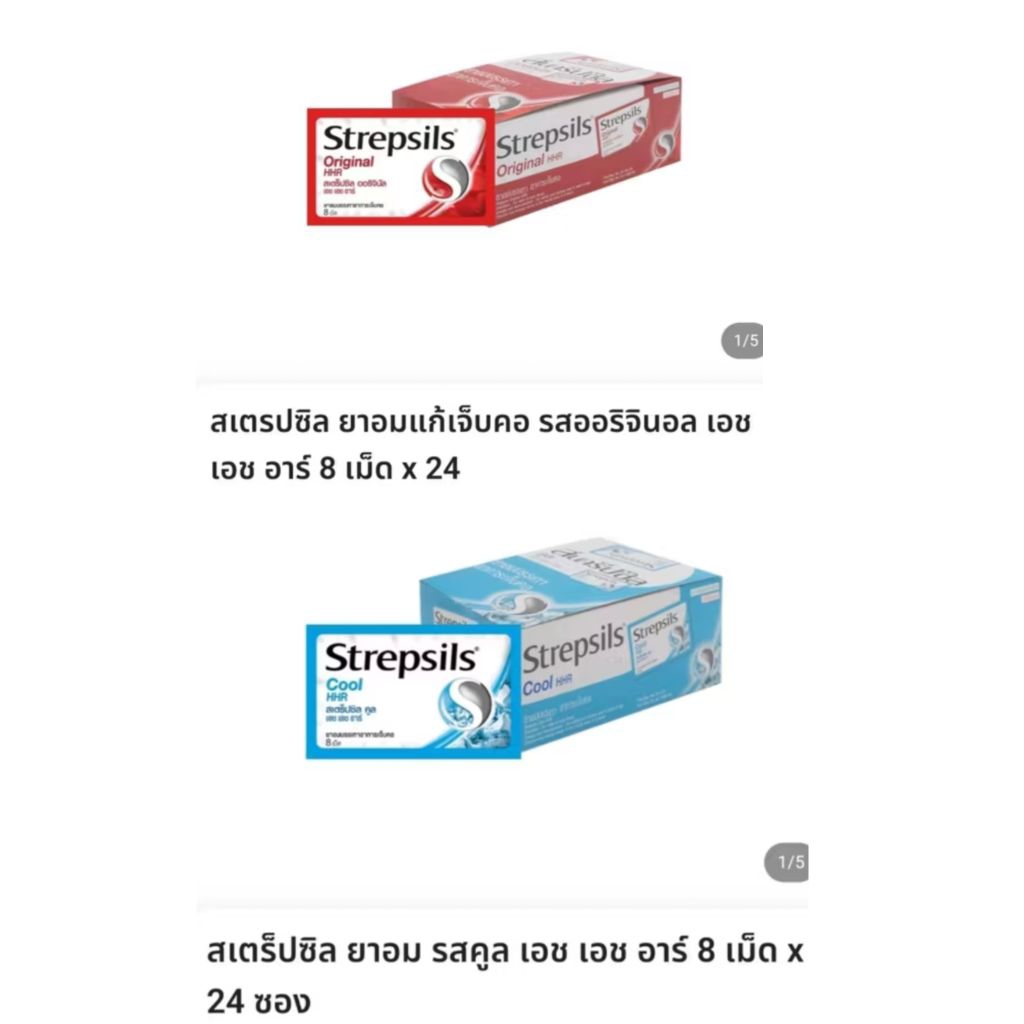 strepsils สเตร็ปซิล  [1กล่อง24ซอง]