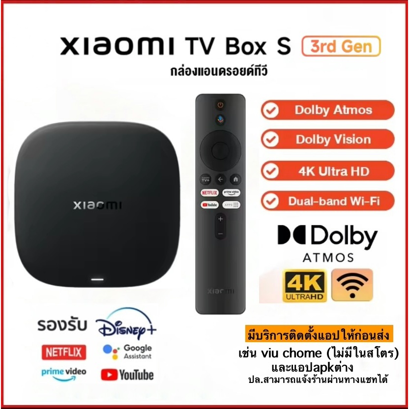 Xiaomi Mi Box S Gen3 กล่องแอนดรอยด์ทีวี GOOGLE TV14 Global Version รองรับภาษาไทย