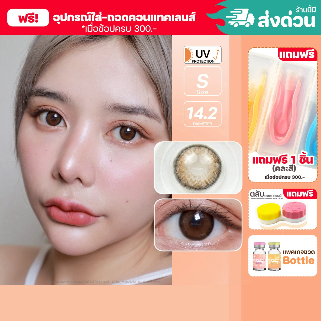 💥[ แถมตลับ Food grade ] Kelly (Brown) ค่าสายตา 0.00-10.00 คอนแทคเลนส์