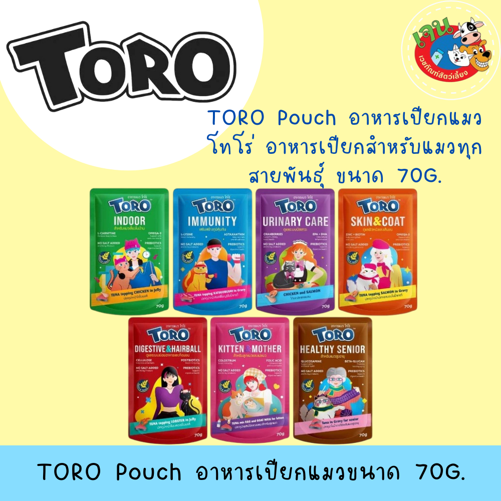 TORO - อาหารเปียกแมว ตั้งแต่แมวเด็ก ถึงแมวสูงวัย ขนาด 70G.