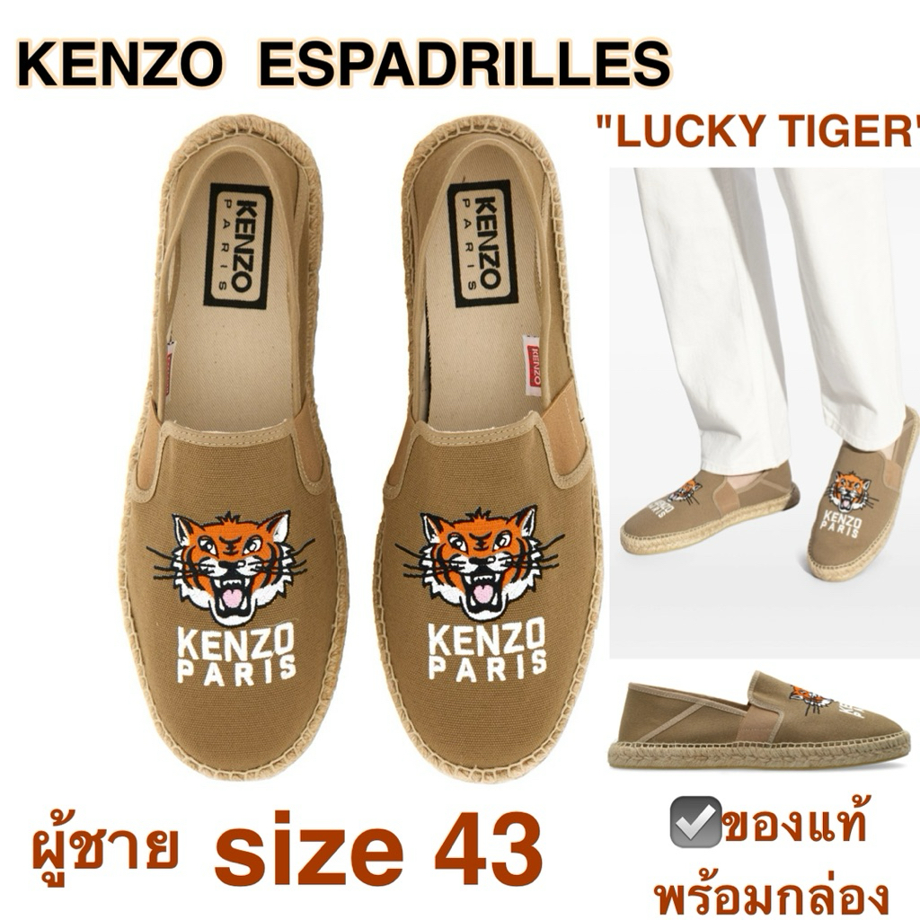 รองเท้าผู้ชาย KENZO tiger  size43 ESPADRILLES  สีน้ำตาล เคนโซ่ของแท้ slip on หน้าเสือ ลายปัก สลิปออน