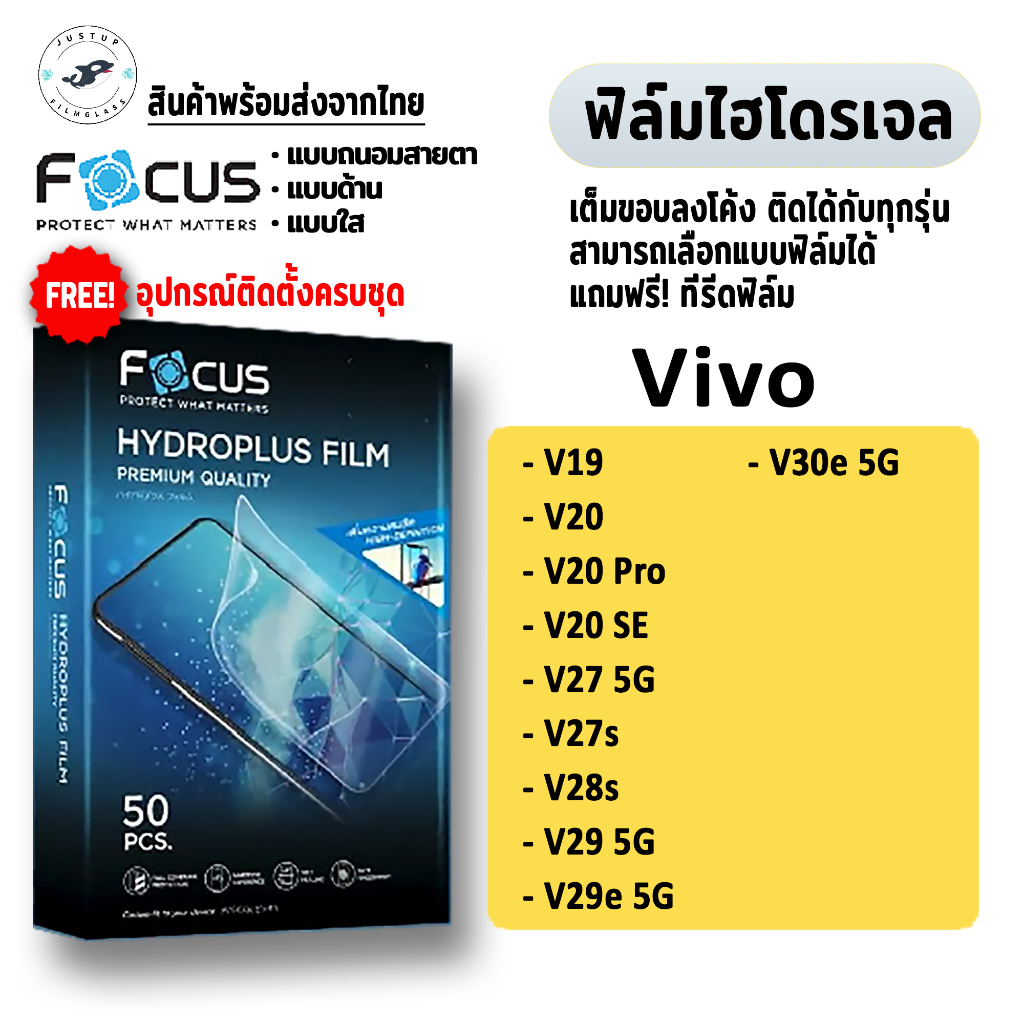 Focus] ฟิล์มไฮโดรเจล For Vivo V20 Pro, V20, V20 SE, Y27s, Y28s, Y27 5G, V29e 5G, V29 5G, V30e 5G, V1
