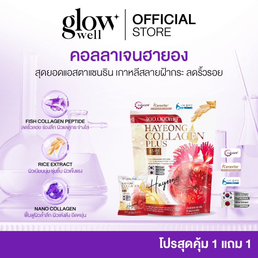 [ร้านบริษัท] Collagen Hayeong คอลลาเจนฮายอง ช่วยสลายฝ้า กระ ลดจุดด่างดำ ลดริ้วรอย ชะลอวัย ขนาด1ซอง
