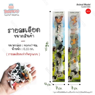 🐅🐆🐎🦌🦏Animal Model โมเดลสัตว์ ไซส์มินิ สัตว์ป่า สัตว์ฟาร์ม สัตว์ทะเล ไดโนเสาร์ ไม่บาดมือ ของเล่นเสริมพัฒนาการสำหรับเด็ก