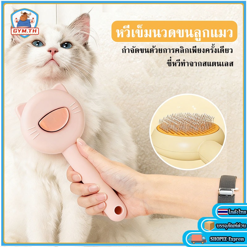 หวีแปรงขนสัตว์เลี้ยง มีปุ่มดันขน แบบหมุด ทำความสะอาดง่าย ง่ายต่อการใช้ แบบหมุด หวีกำจัดขน