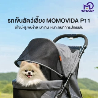 MOMOVIDA รถเข็นสัตว์เลี้ยง รุ่น P11 พับเก็บง่ายในคลิกเดียว ล้อยาง EVA Foam หลังคาบังแดด 360°