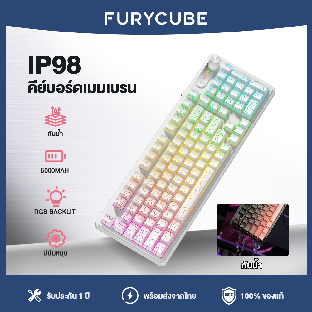 FURYCUBE IP98 คีย์บอร์ดเกมมิ่งแบบไร้สาย ขนาด 98% ระบบเมมเบรน กันน้ำ พร้อมไฟ RGB -white line