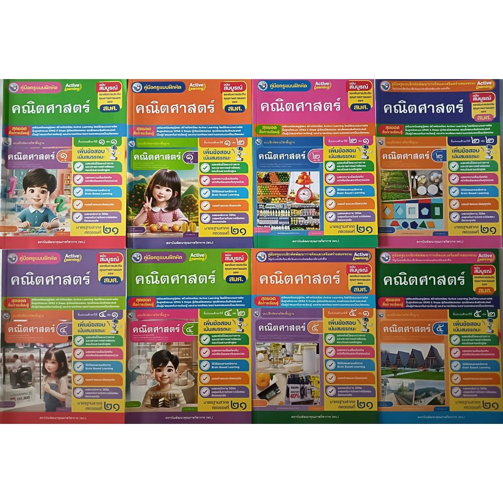 คู่มือครู แบบฝึกหัด คณิตศาสตร์ ป.1-ป.6 (พว.) ปกใหม่ล่าสุด
