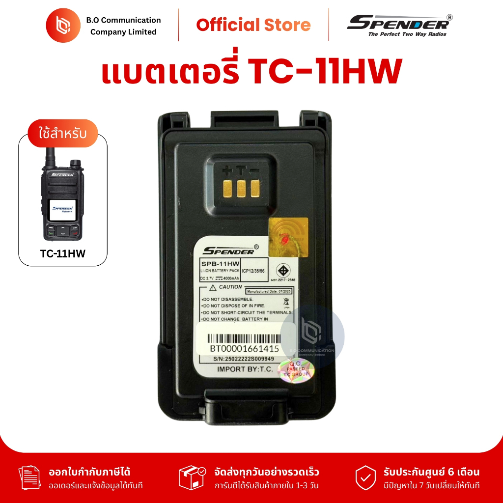 แบตเตอรี่วิทยุสื่อสาร Spender TC-11HW (SPB-11HW) ของแท้ รับประกันศูนย์ 6 เดือน DC3.7V 4,000 mAh