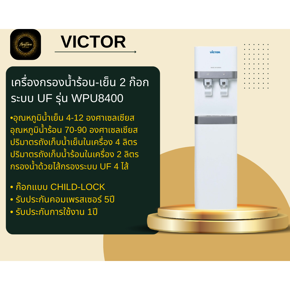VICTOR เครื่องกรองน้ำร้อน-เย็น 2ก๊อก ระบบ UF รุ่น WPU8400 กรองน้ำด้วยไส้กรองระบบ UF แบบต่อสายน้ำเข้า