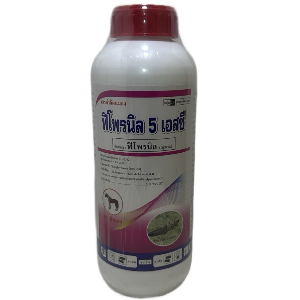 ฟิโพรนิล 5 เอสซี สารฟิโพรนิล(fipronil)…..5%SC ขนาด 1 ลิตร ของแท้100%