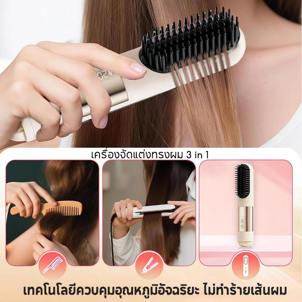 YOTEX หวียืดผมไร้สาย หวีผมตรงไฟฟ้า 3เกียร์คุมอุณหภูมิ พกพาสะดวก มีไอออนเคราตินบำรุงผม ร้อนเร็ว แบบไร้สายหวีไฟฟ้า thumbnail 7