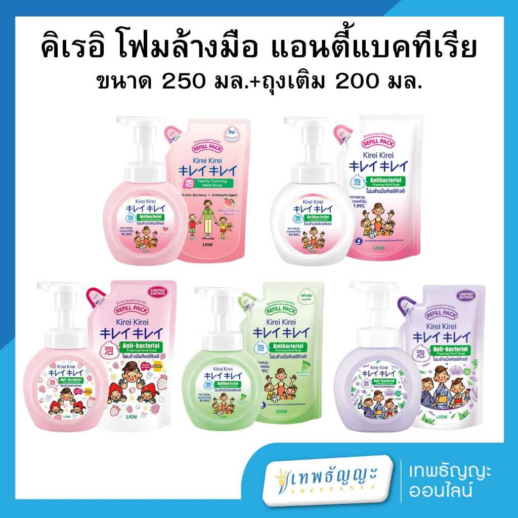 [1แถม1] Kirei Kirei โฟมล้างมือ คิเรอิ คิเรอิ ขวดปั๊ม 250 มล. แถม ถุงเติม 200 มล.