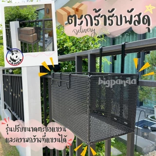 (สีดำ)ใหม่ล่าสุดรุ่น V2 ตะกร้าพี่บี้ bpd ปรับขนาดได้ทั้งตะขอและระยะแขวน!! ใส่พัสดุ+รับอาหารหน้าบ้าน
