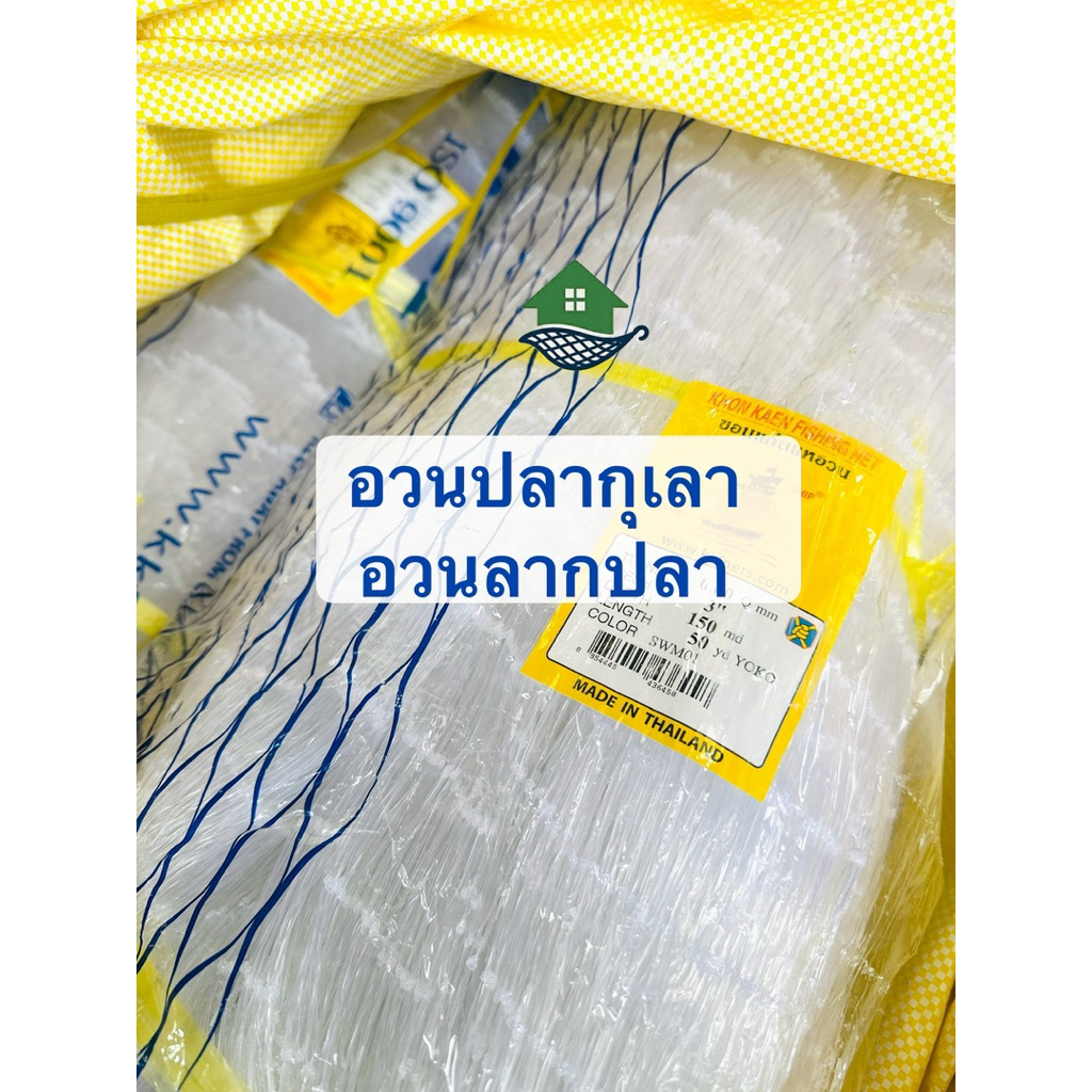 อวนปลากระพง อวนปลากุเลา อวนถ่วง อวนลากปลา อวนเอ็น
