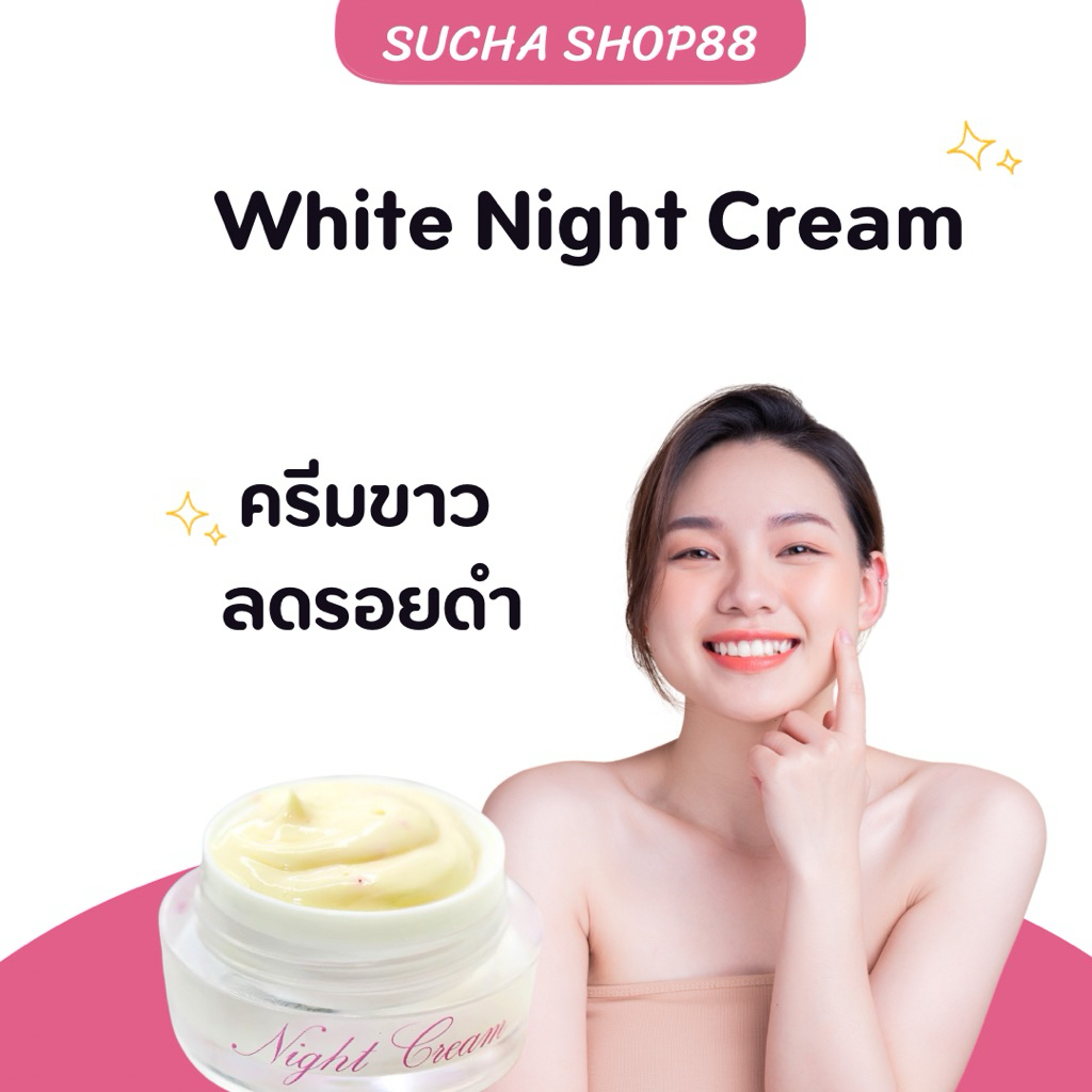 🌸🩷 | ของแท้+พร้อมส่ง | ครีมกลางคืน Night Cream ครีมบำรุงกลางคืน ก่อนนอน