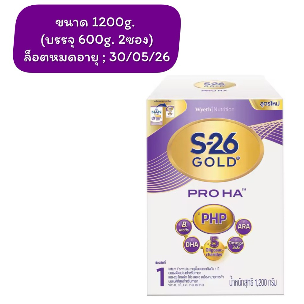 [Exp; 30/05/26] นมผงเด็ก เอส 26 โกลด์โปร เอชเอ สูตร1  S26 Gold Pro HA #1 (1200g.) (600g. 2ซอง)
