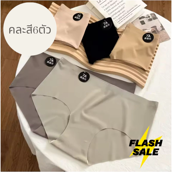 กางเกงในผ้าไหมไร้ตะเข็บสำหรับผู้หญิง เนื้อผ้านุ่มบางเบา ยืดหยุ่น สวมใส่สบาย(รุ่น-116)