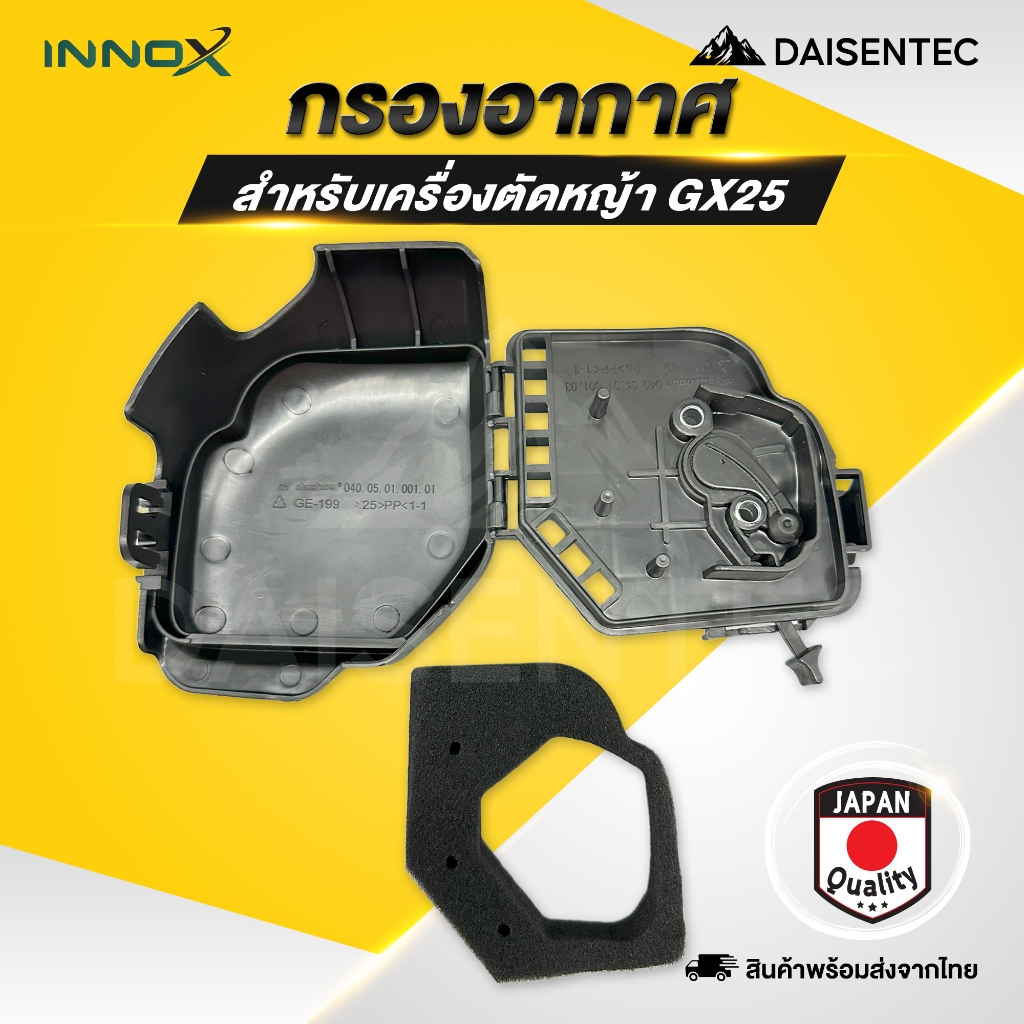 DAISENTEC - กรองอากาศ GX25 (ครบชุด) กรองอากาศเครื่องตัดหญ้า อย่างดี
