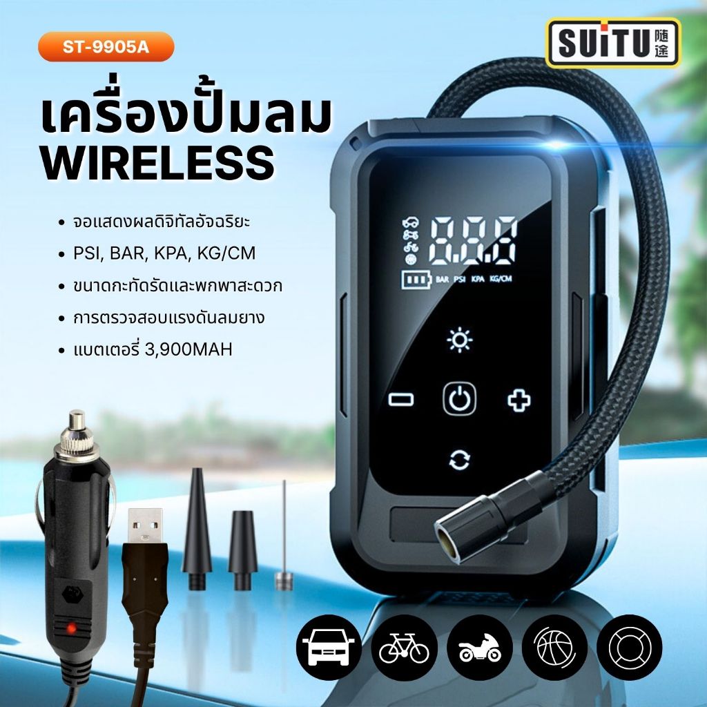 SUITU ST-9905A ปั้มลมไร้สาย 3900MAH หน้าจอดิจิตอล เครื่องเติมลมอัตโนมัติ ไฟฉุกเฉิน air compressor สูบลมยาง Type-C DC12V