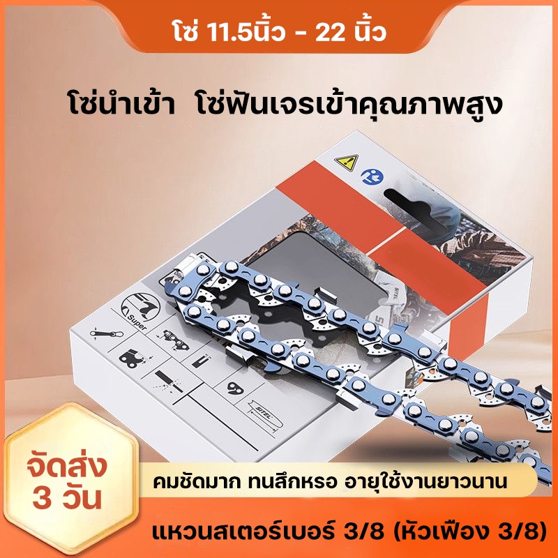 (รับรองคุณภาพ)โซ่เลื่อยยนต์ โซ่นำเข้า โซ่11.5นิ้ว โซ่12นิ้ว - 22นิ้ว,สำหรับเลื่อยยนต์ เลื่อยตัดไม้ เ