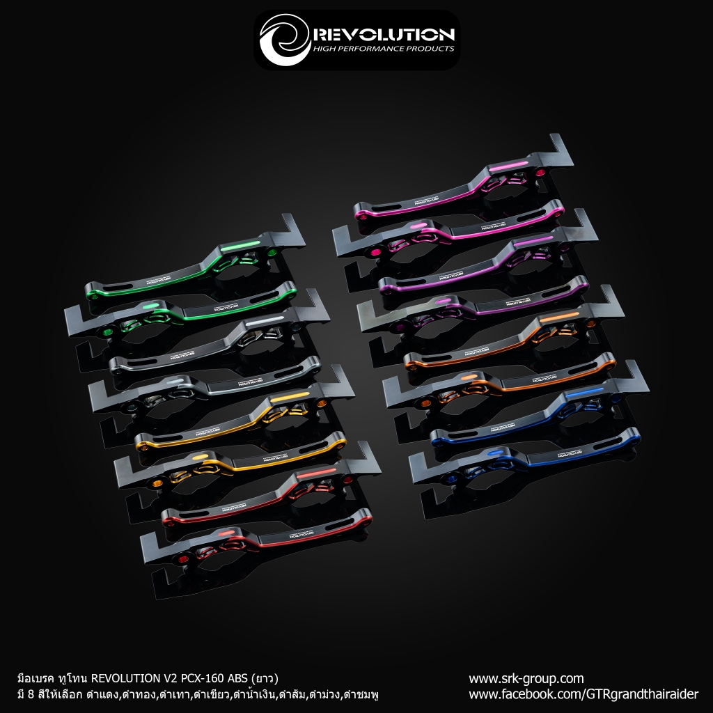มือเบรค ทูโทน REVOLUTION V2 PCX-160 ABS (ยาว)