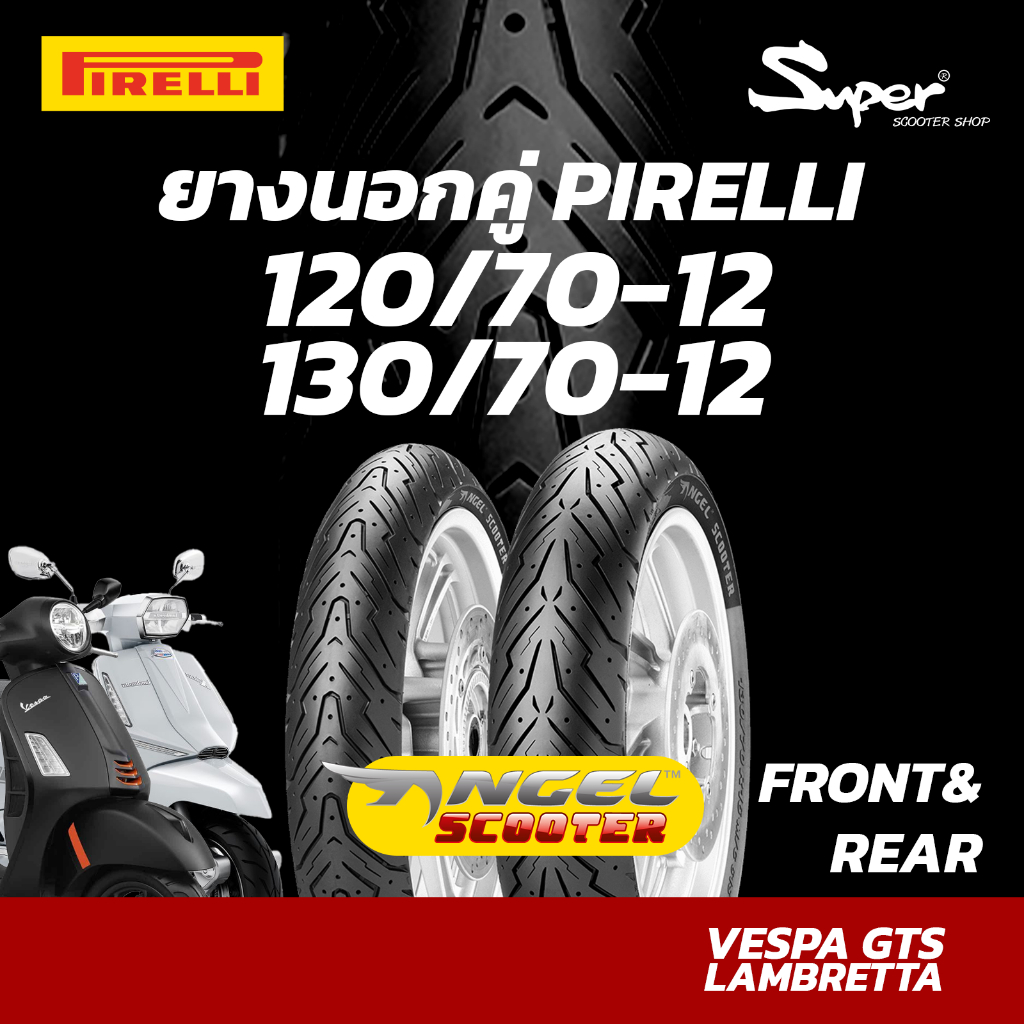 ยางนอก PIRELLI 120/70-12 51P TL ,130/70-12 / ANGEL SCOOTER