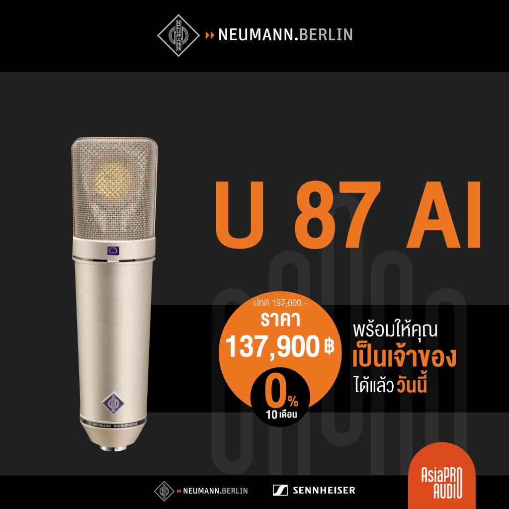 NEUMANN U 87 AI - ไมโครโฟนสตูดิโอ