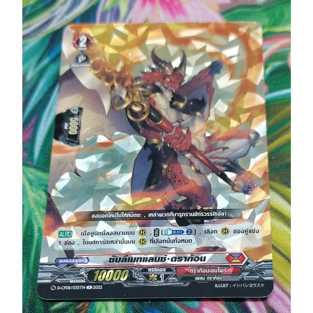 D-CP08/035TH​การ์ด​ฟอย​การ์ด​ภาษา​ไทย​