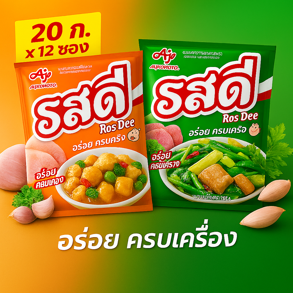 รสดี ผงปรุง รสหมู ไก่ 20ก. X 12ซอง (แพ็ค)