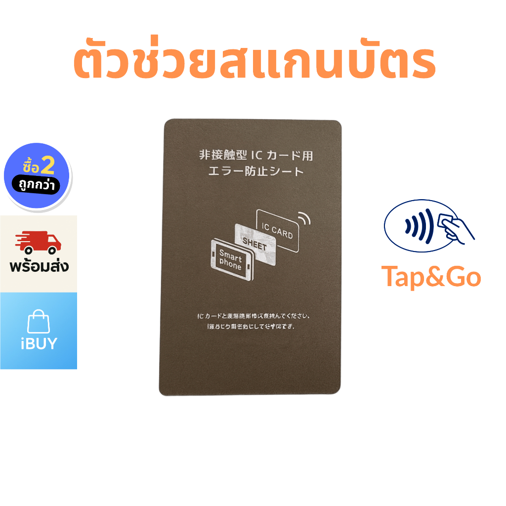iBUY Shield Card อุปกรณ์เสริม wallet magsafe การ์ดช่วยให้สแกนรวดเร็ว Tap&Go