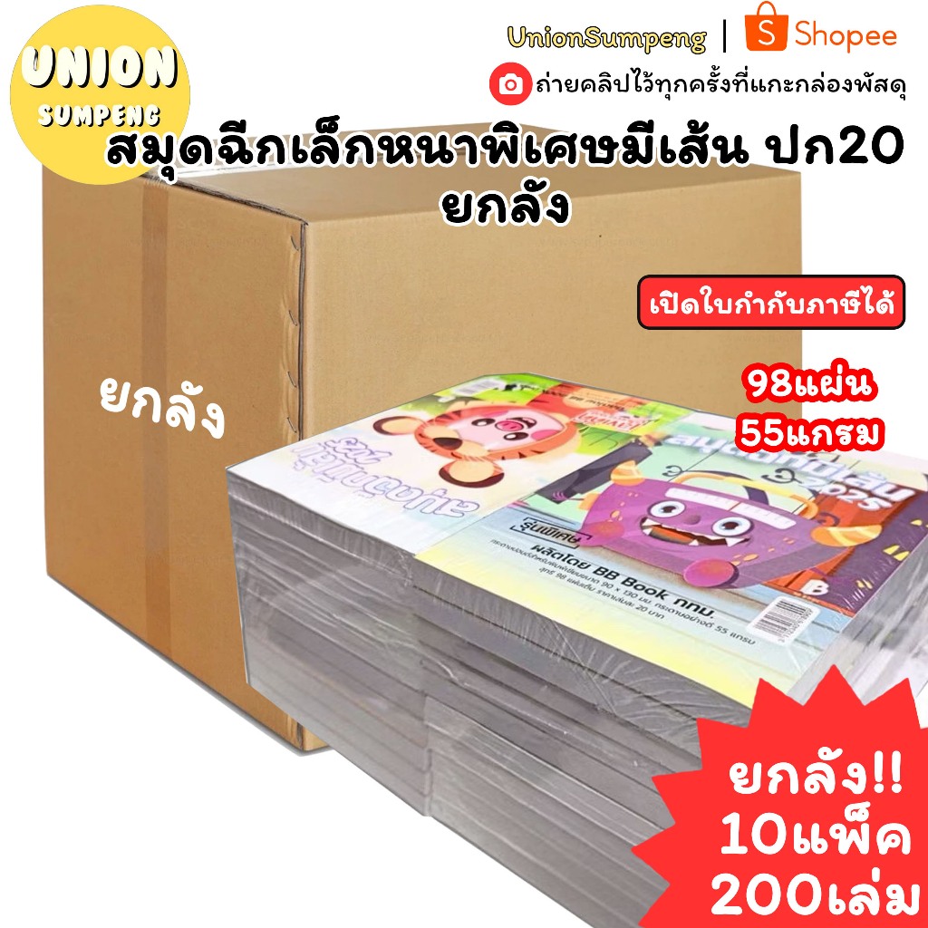 (USP)💢เล็กหนาพิเศษ/ตกเล่มละ7บาท💢(ยกลัง10แพ็ค) สมุดฉีกเล็ก มีเส้น หนาพิเศษ 98แผ่น สมุดฉีกหนา มีเส้น ฉีกเล็กหนา จดอาหาร