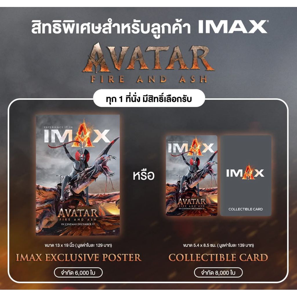 โปสเตอร์ IMAX Poster Avatar Fire and Ash อวตาร 3 อัคนีและธุลีดิน แท้ Major Cineplex โปสเตอร์ Poster 