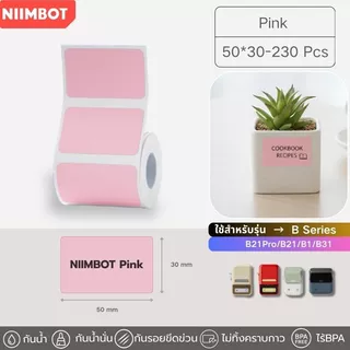 【แบบ50x30ทุกสี】Niimbot สติกเกอร์ฉลาก B1/B21pro/B21/B31 กันน้ําน้ํามัน ไร้หมึก ฉลากความร้อน