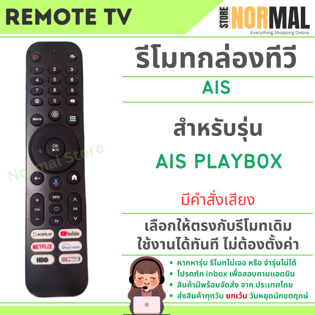 รีโมทกล่องทีวี AIS (มีคำสั่งเสียง) สำหรับ AIS PLAYBOX V3 / V4 ใช้งานแทนได้ทันที ไม่ต้องตั่งค่า