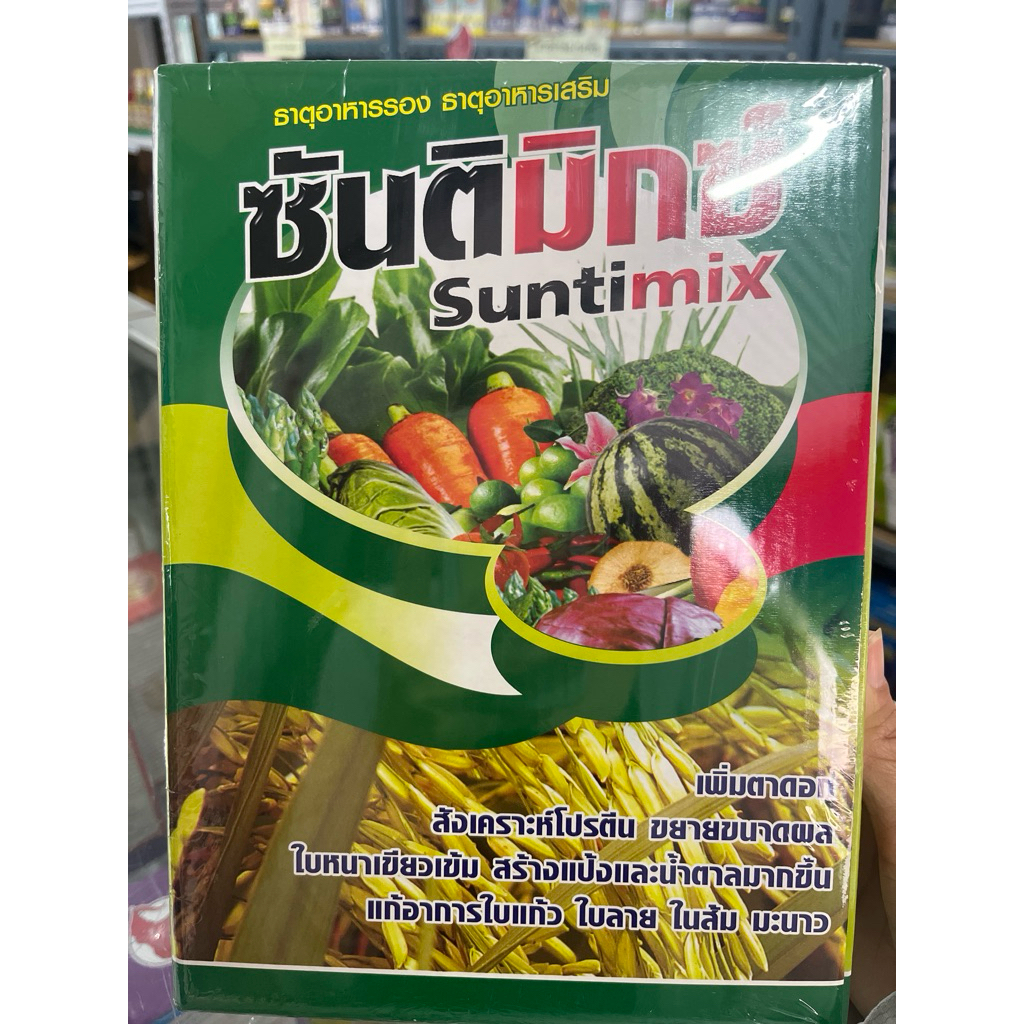 ซันติมิกซ์ ยกลัง 12 กล่อง (12 กิโลกรัม) ธาตุอาหารรอง อาหารเสริม เพิ่มตาดอก ใบหนาเขียวเข้ม สร้างแป้งน้ำตาลดีขึ้น