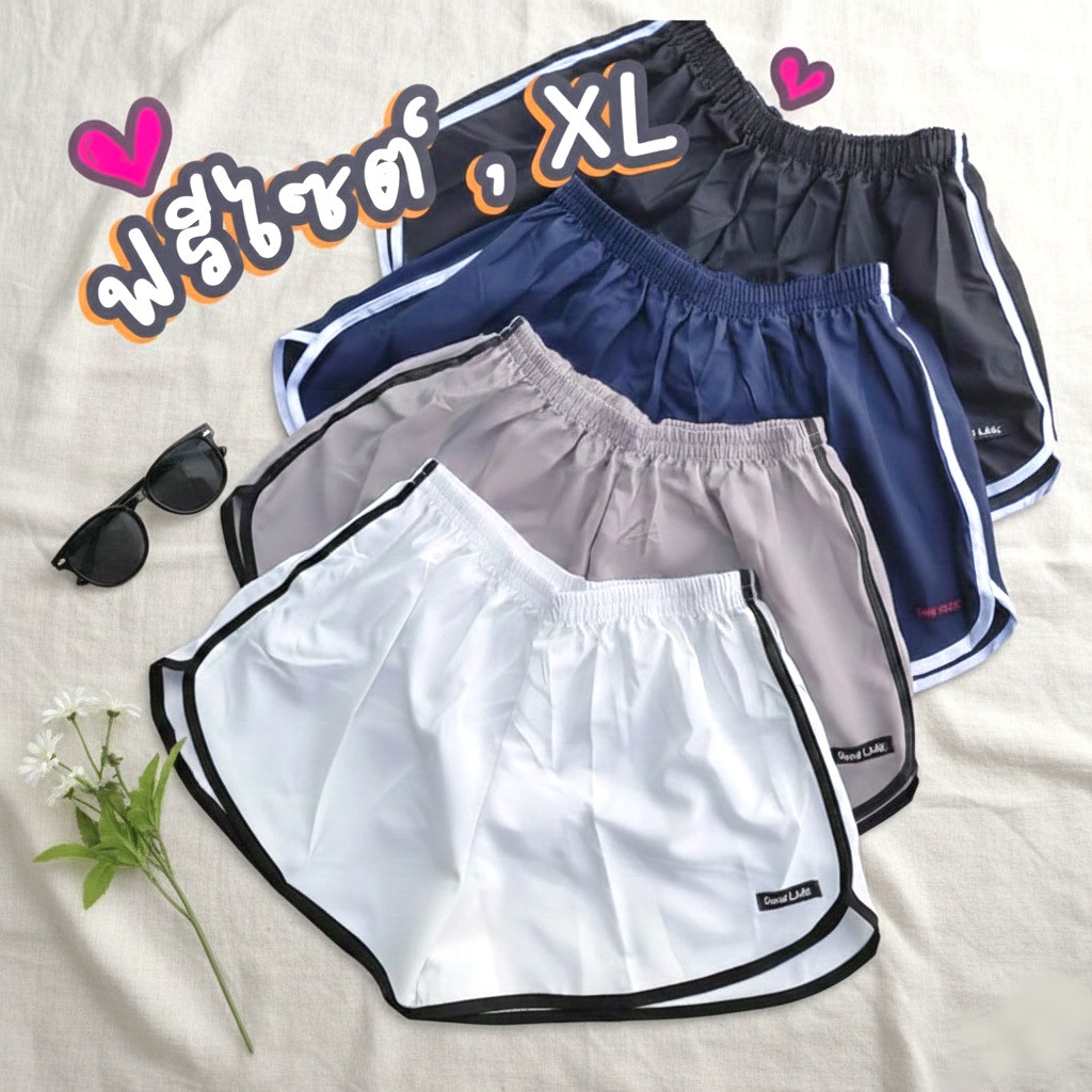 กางเกงขาสั้นผู้หญิงทรงสปอร์ต ผ้าไหมอิตาลี กางเกงสายฝอ ผ้านิ่มลื่นเบาใส่สบาย ใส่นอนใส่วิ่งออกกำลังกาย