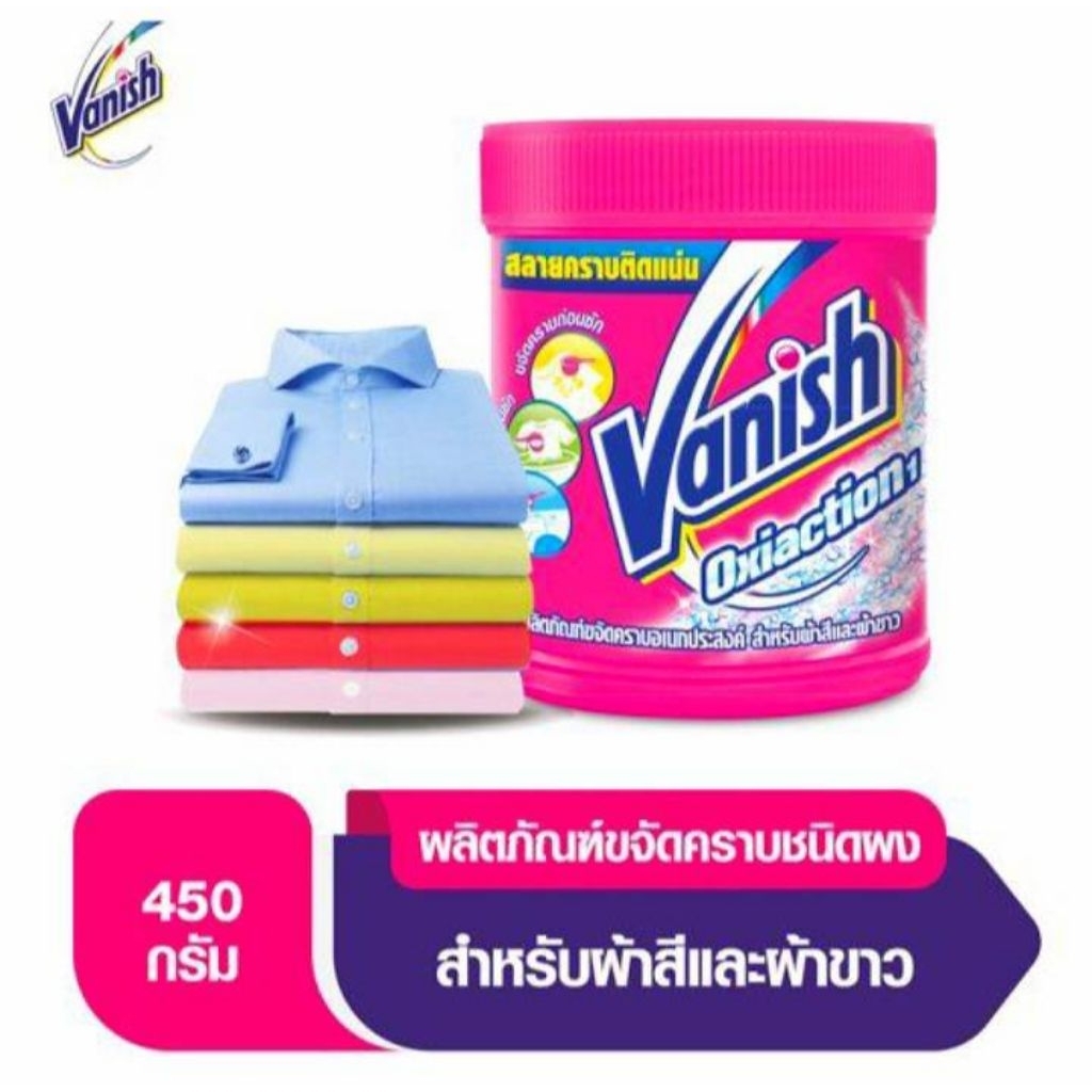 Vanish แวนิช ออกซี่ แอคชั่น ผลิตภัณฑ์ขจัดคราบชนิดผง (สำหรับผ้าสีและผ้าขาว) ปริมาณ450กรัม