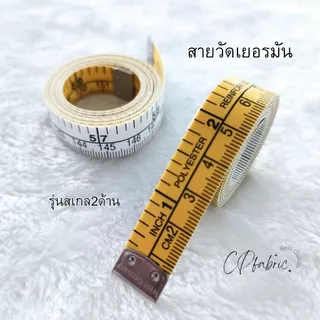สายวัดเยอรมัน สายวัดตัว สายวัดเอว ยาว150CM(60นิ้ว)