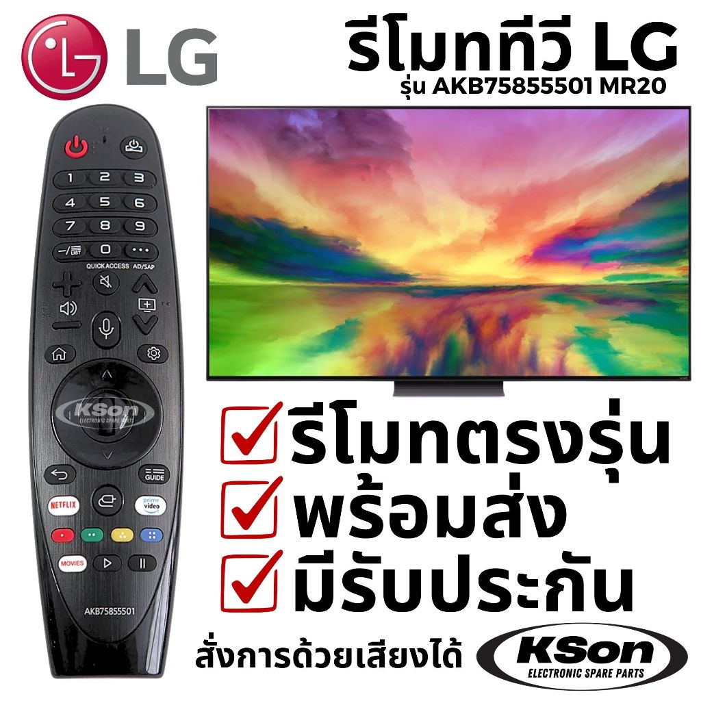 รีโมททีวี LG รุ่น AKB75855501 MR20 มีระบบสั่งการด้วยเสียง LG Smart TV Remote Control with Voice Control